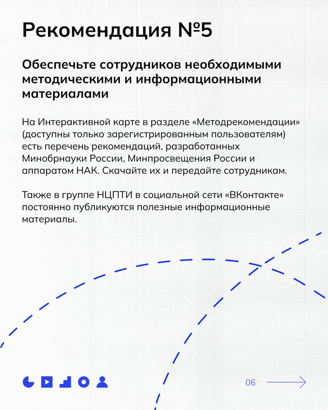 Советы для ответственных за противодействие идеологии терроризма в вузе